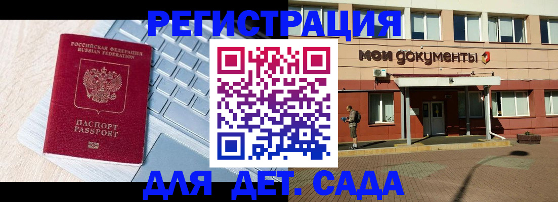 регистрация для дет. сада в Сертолово